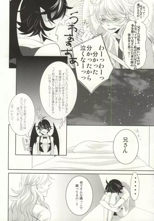 わたしにおしえて Page.7