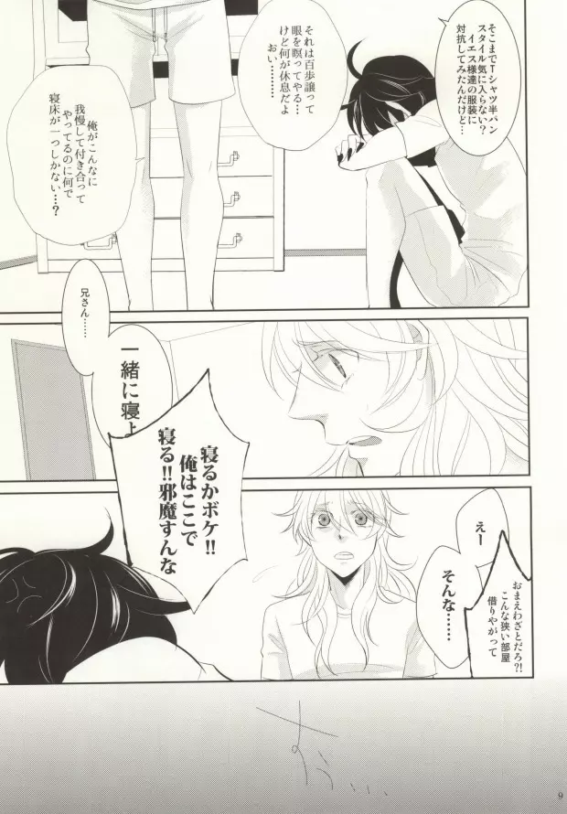 わたしにおしえて Page.8