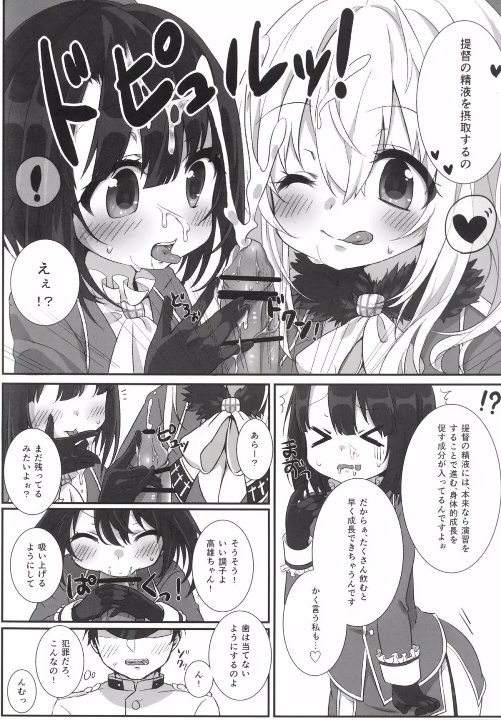 高雄ちゃん性長記録 Page.6