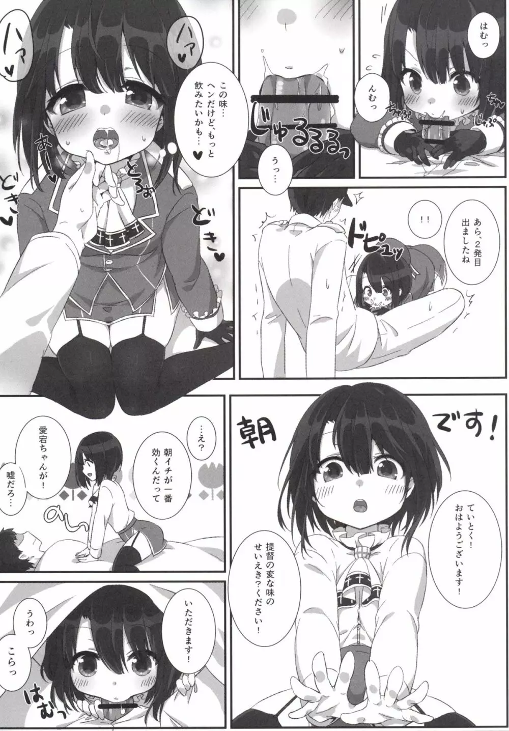 高雄ちゃん性長記録 Page.7