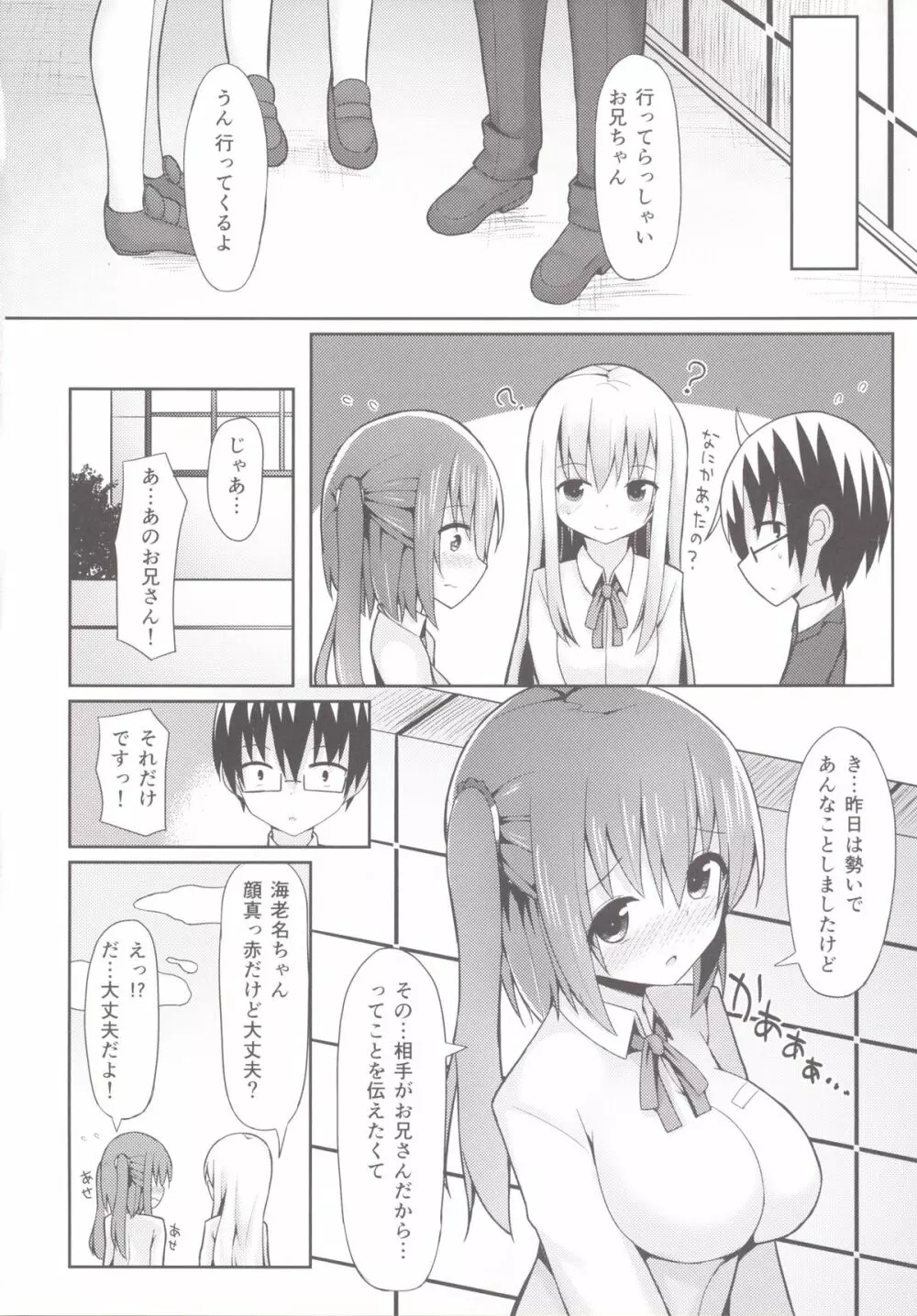 海老名ルート Page.18