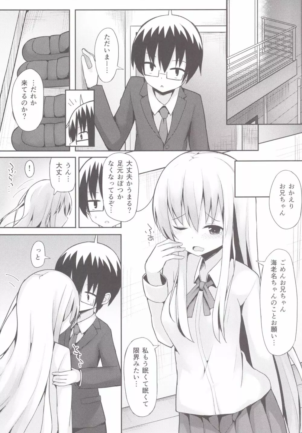 海老名ルート Page.2