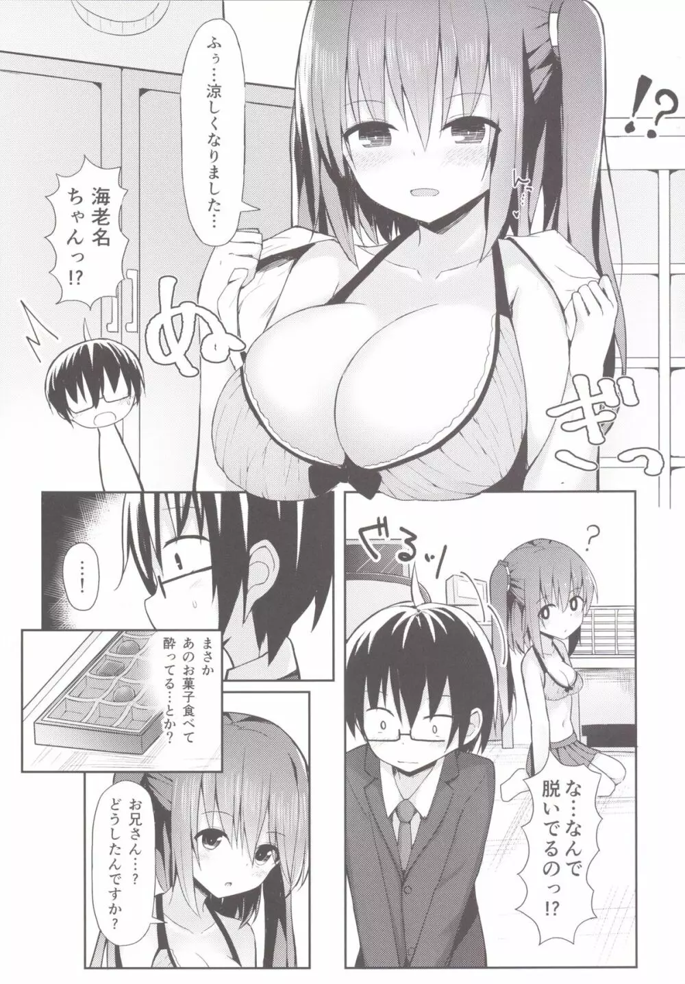 海老名ルート Page.4