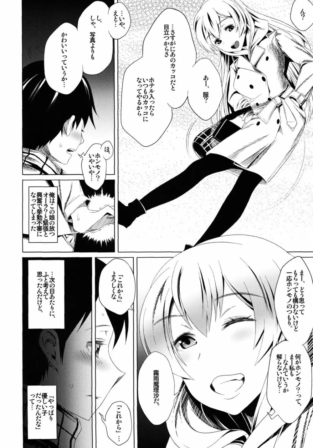 幻想桃幻郷 Page.20