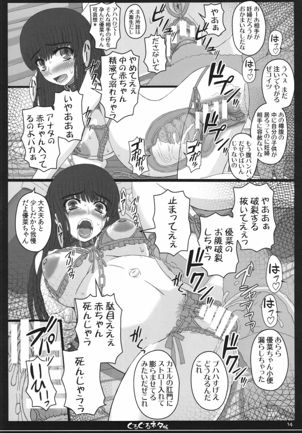 幸せのかたちのぐるぐるネタ帳87 獣姦AV妊娠出産撮影 Page.14