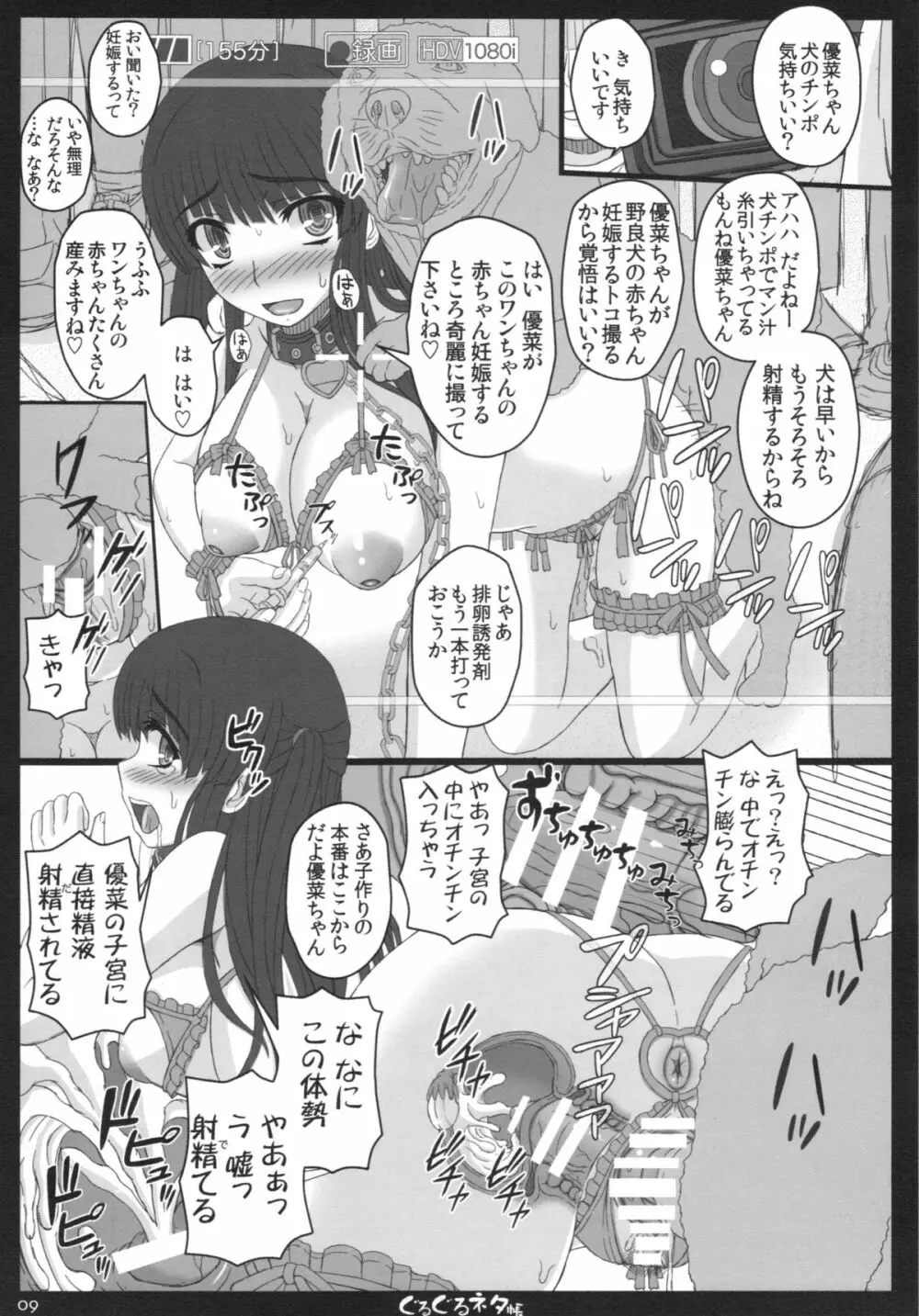 幸せのかたちのぐるぐるネタ帳87 獣姦AV妊娠出産撮影 Page.9