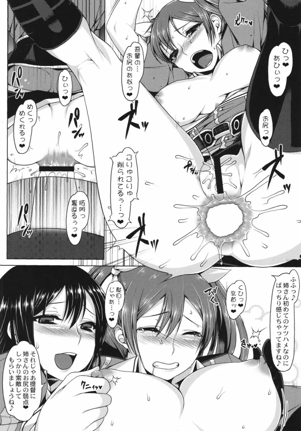 電撃!!華燭ノ典大作戦 Page.22