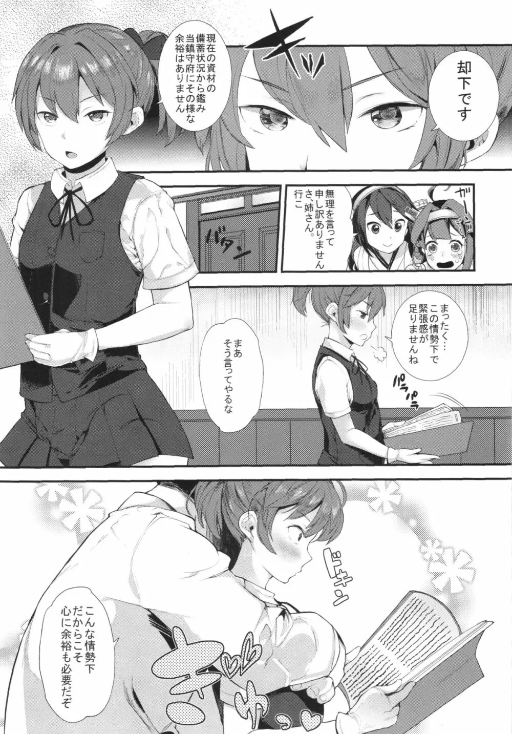 電撃!!華燭ノ典大作戦 Page.27