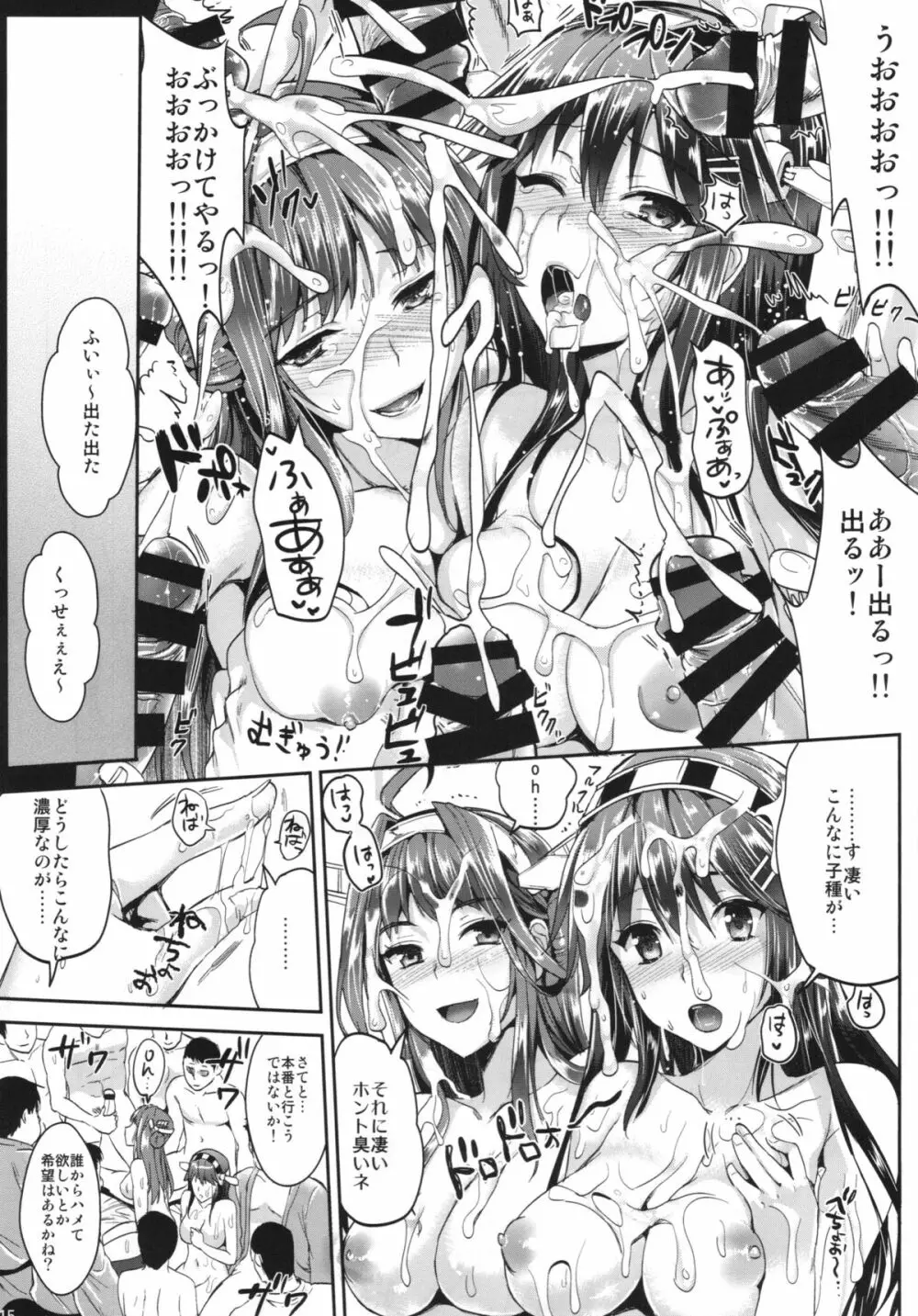 榛名は尻穴で感じる子です Page.15