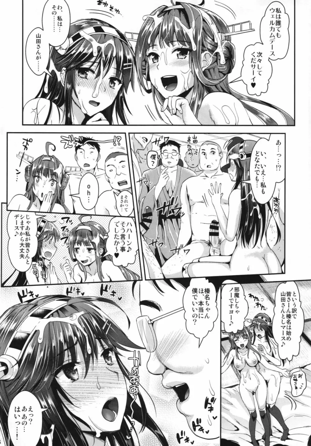 榛名は尻穴で感じる子です Page.16