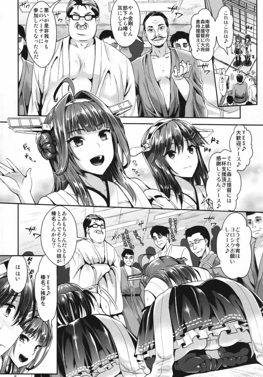 榛名は尻穴で感じる子です Page.6