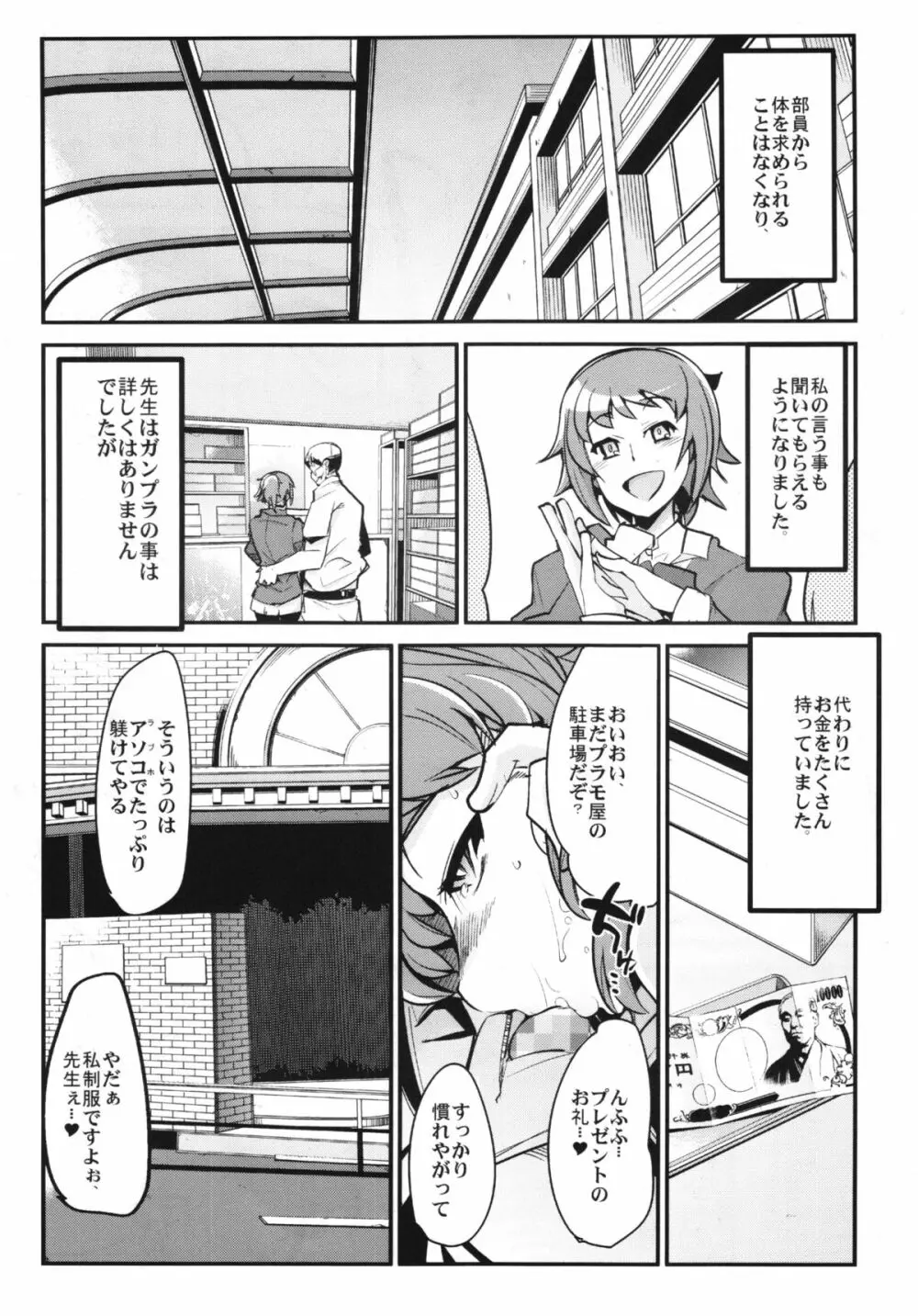 スレイブビルダートライ＋コピー本 Page.12