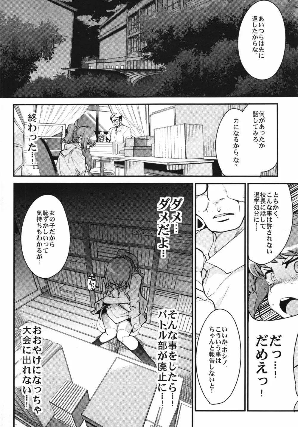 スレイブビルダートライ＋コピー本 Page.8