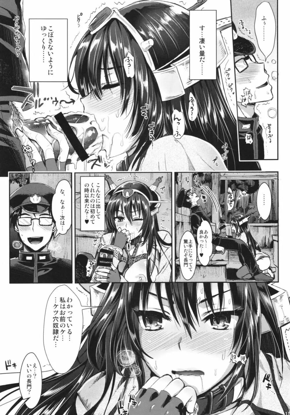 戦艦長門と変態提督 Page.11