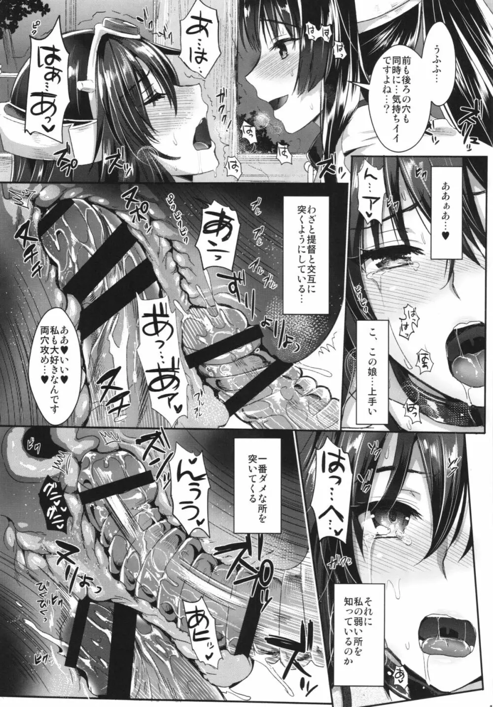 戦艦長門と変態提督 Page.19