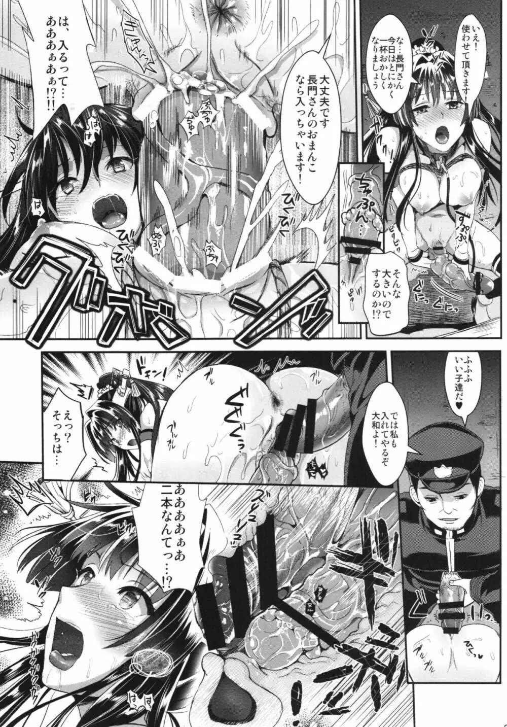 戦艦長門と変態提督 Page.25