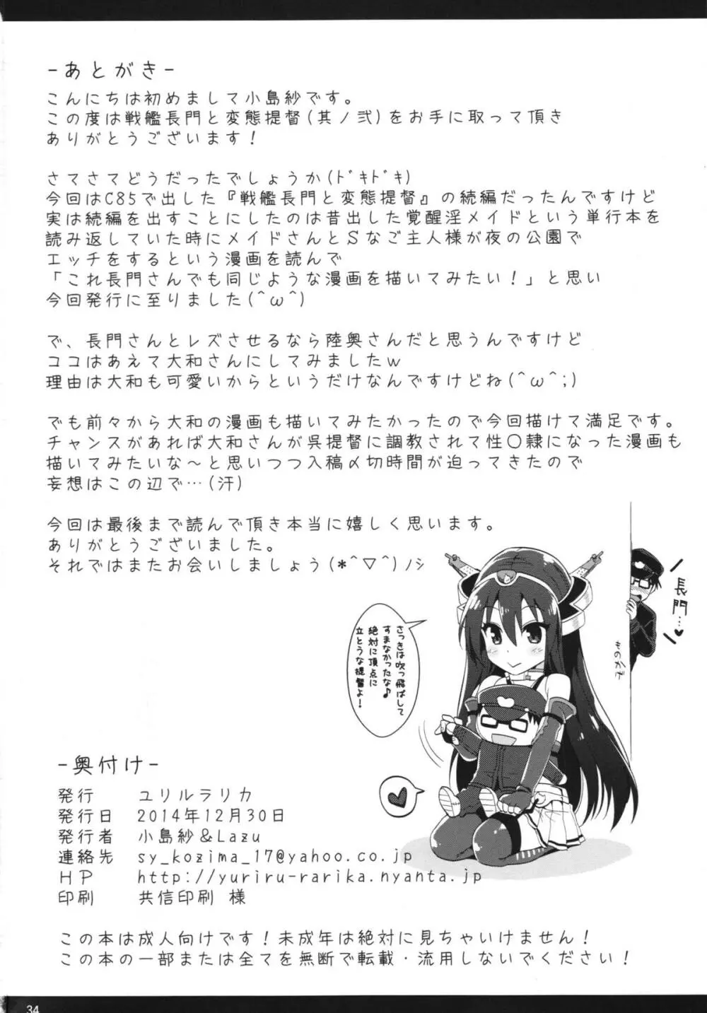 戦艦長門と変態提督 Page.34