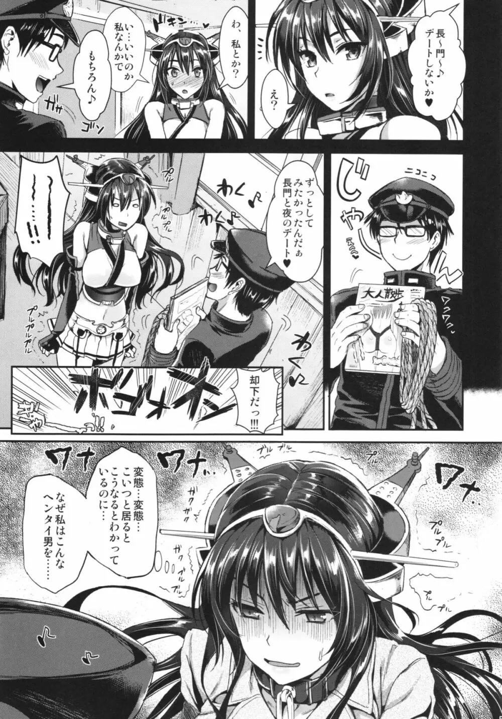 戦艦長門と変態提督 Page.5