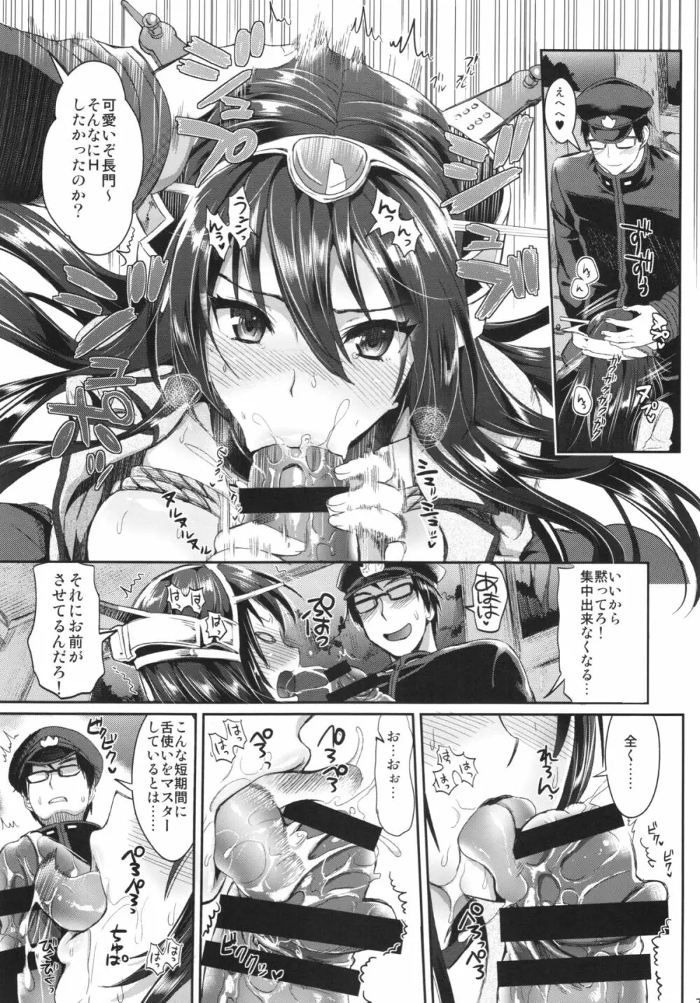 戦艦長門と変態提督 Page.7