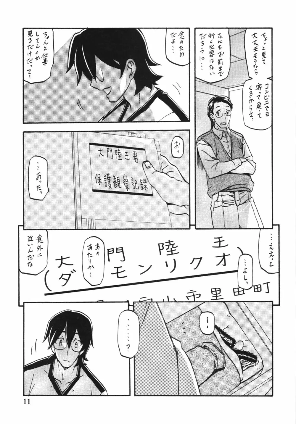 山姫の実 千鶴 Page.11