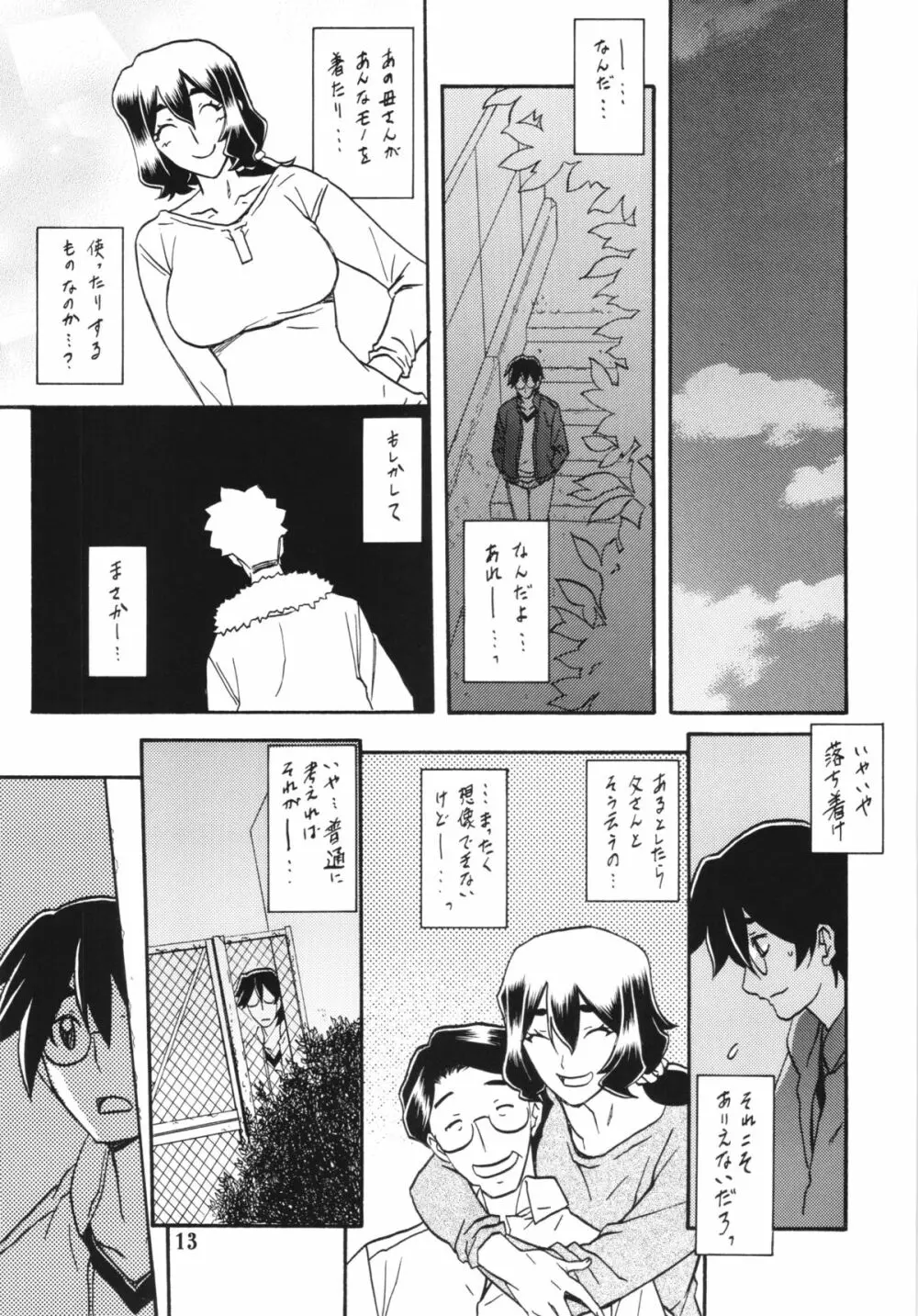 山姫の実 千鶴 Page.13