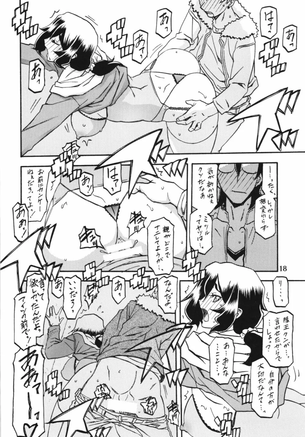 山姫の実 千鶴 Page.18