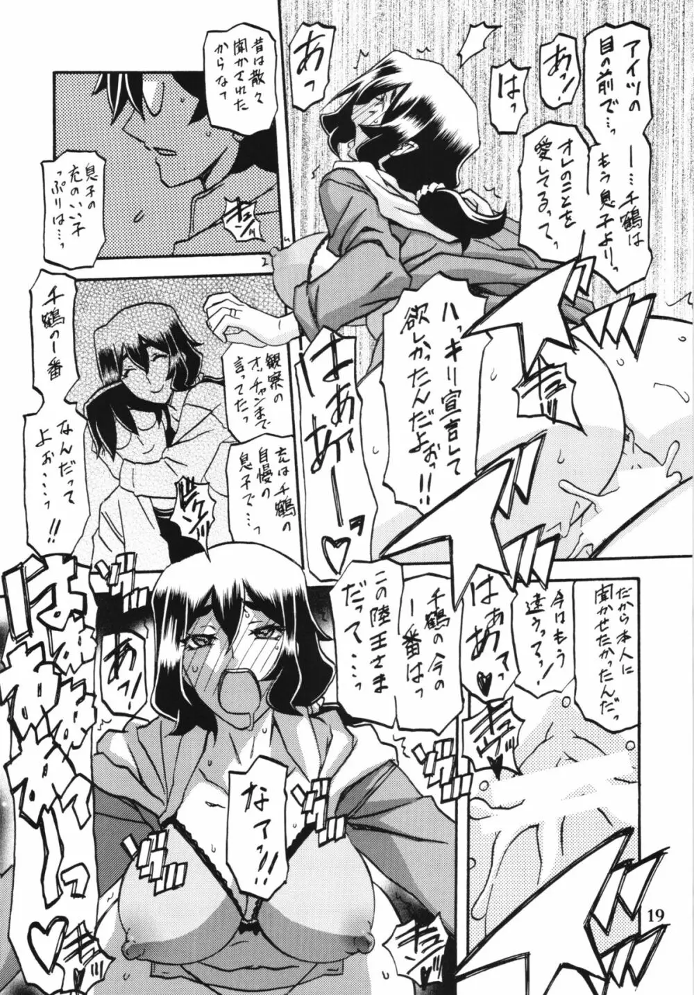 山姫の実 千鶴 Page.19