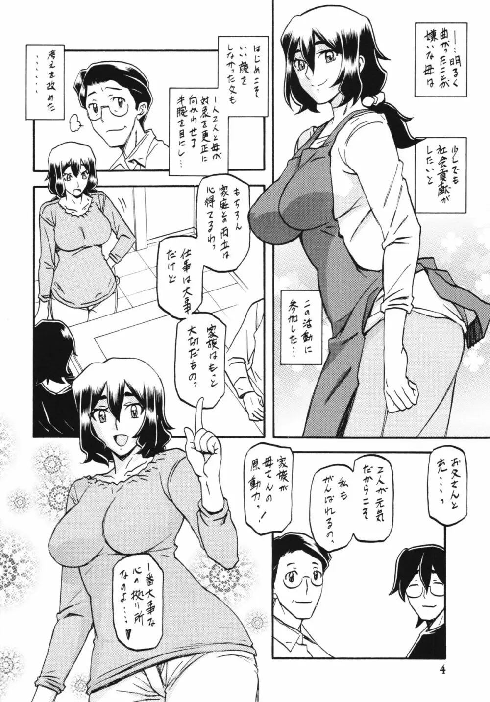 山姫の実 千鶴 Page.4