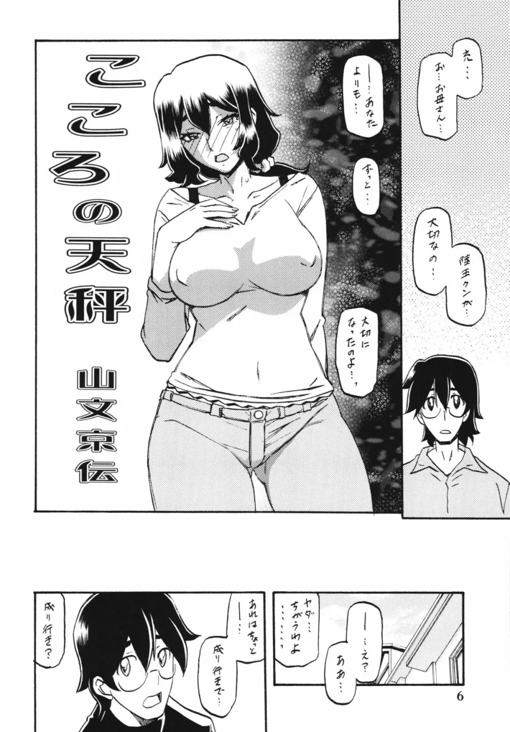 山姫の実 千鶴 Page.6