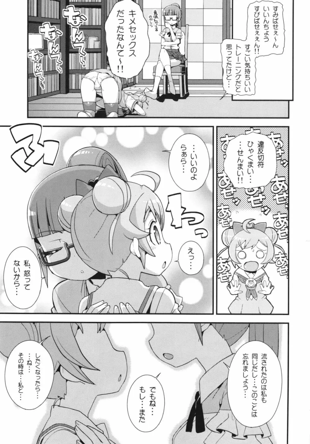 かしこまっクスにッ!＋ペーパー Page.21