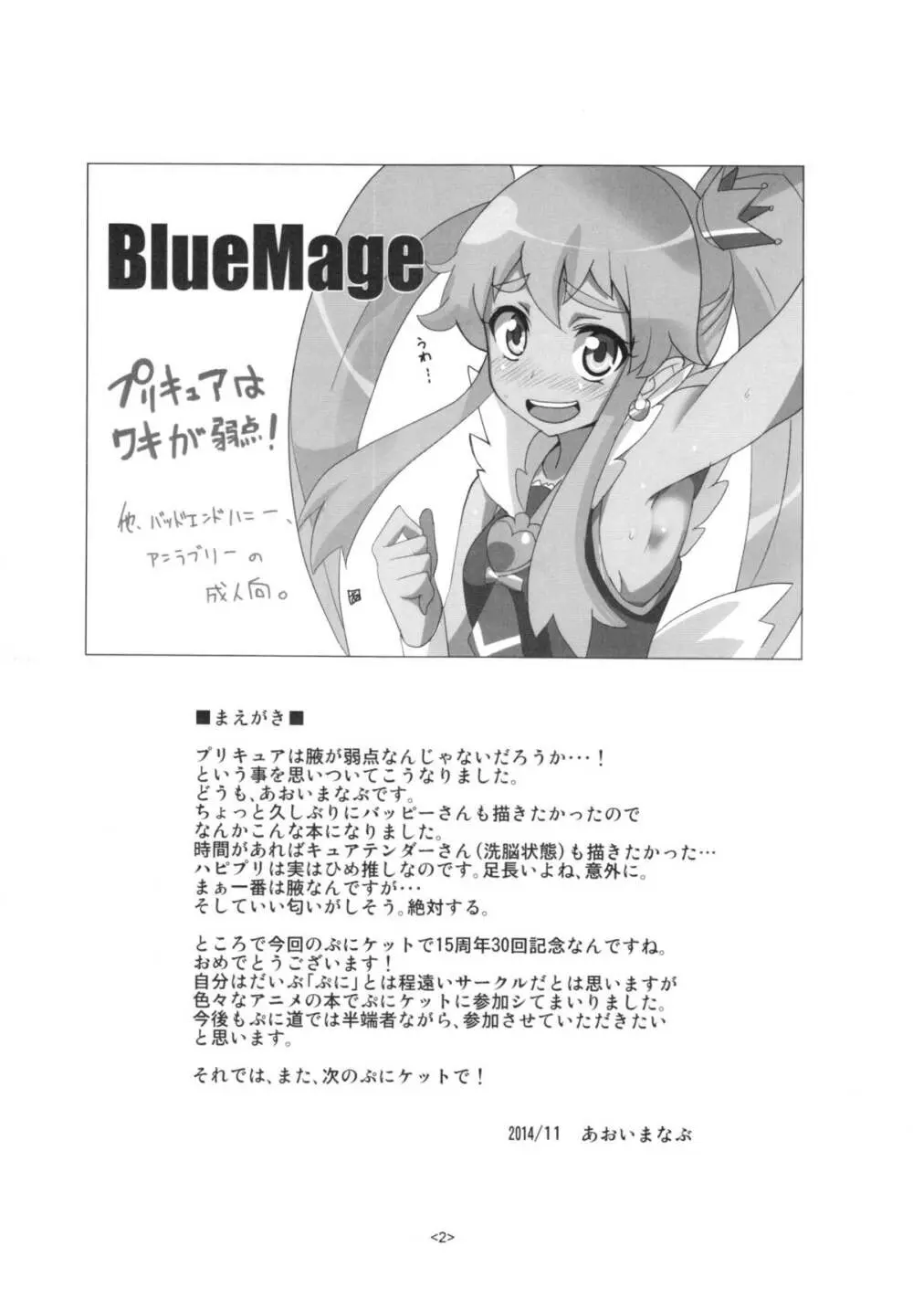 プリキュアはいいにおいがする。 Page.4