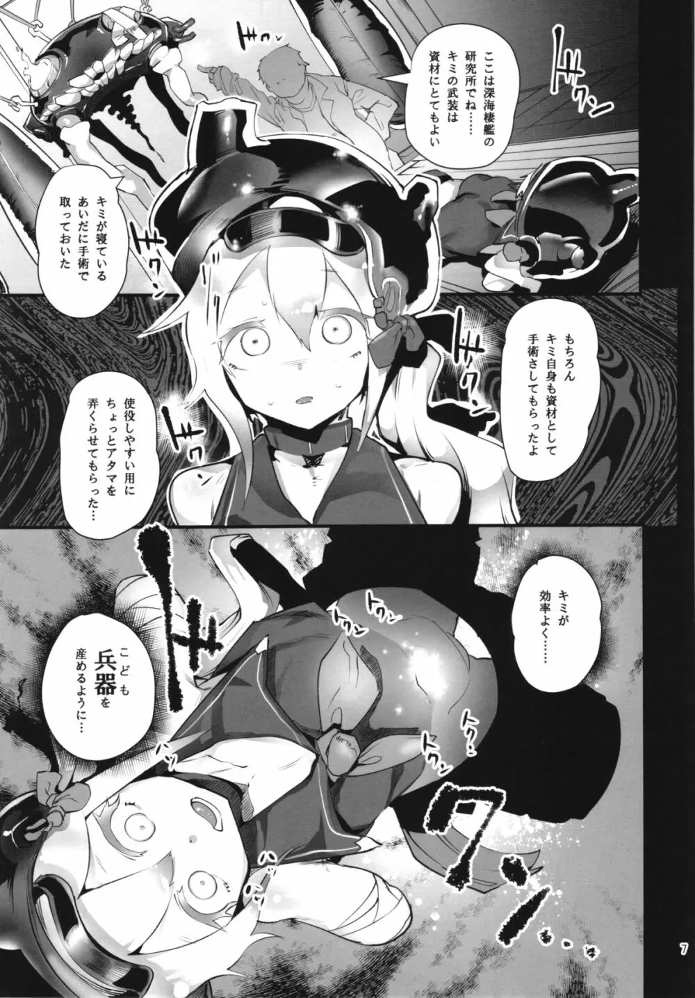 駆逐棲姫改造密録 Page.7