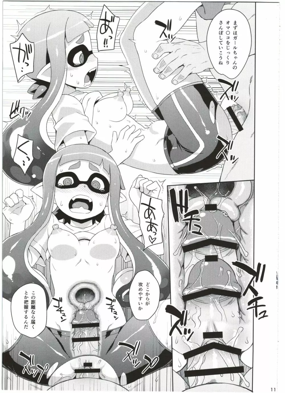 ガールちゃん研究中 Page.11