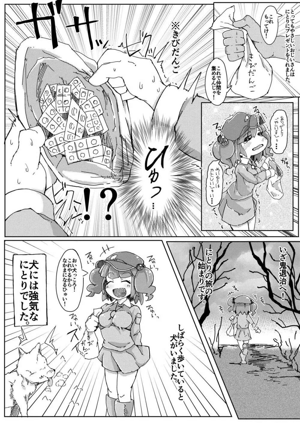 まんがかわしろむかしばなし Page.20