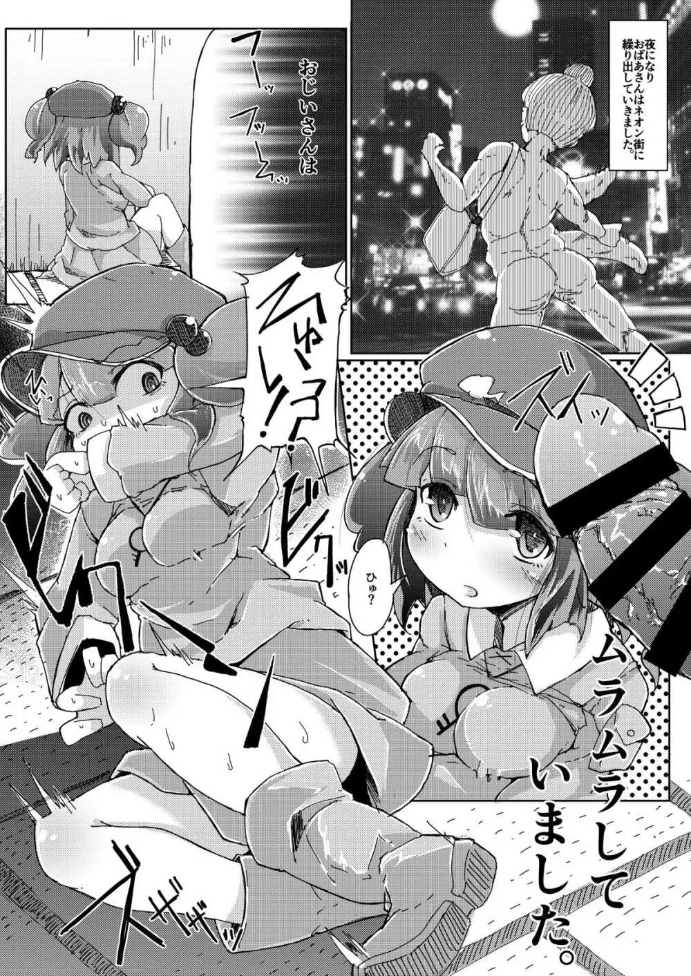 まんがかわしろむかしばなし Page.6