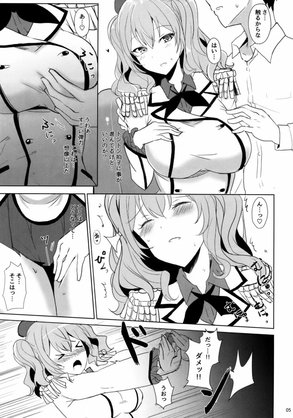 鹿島のだきごこち Page.4