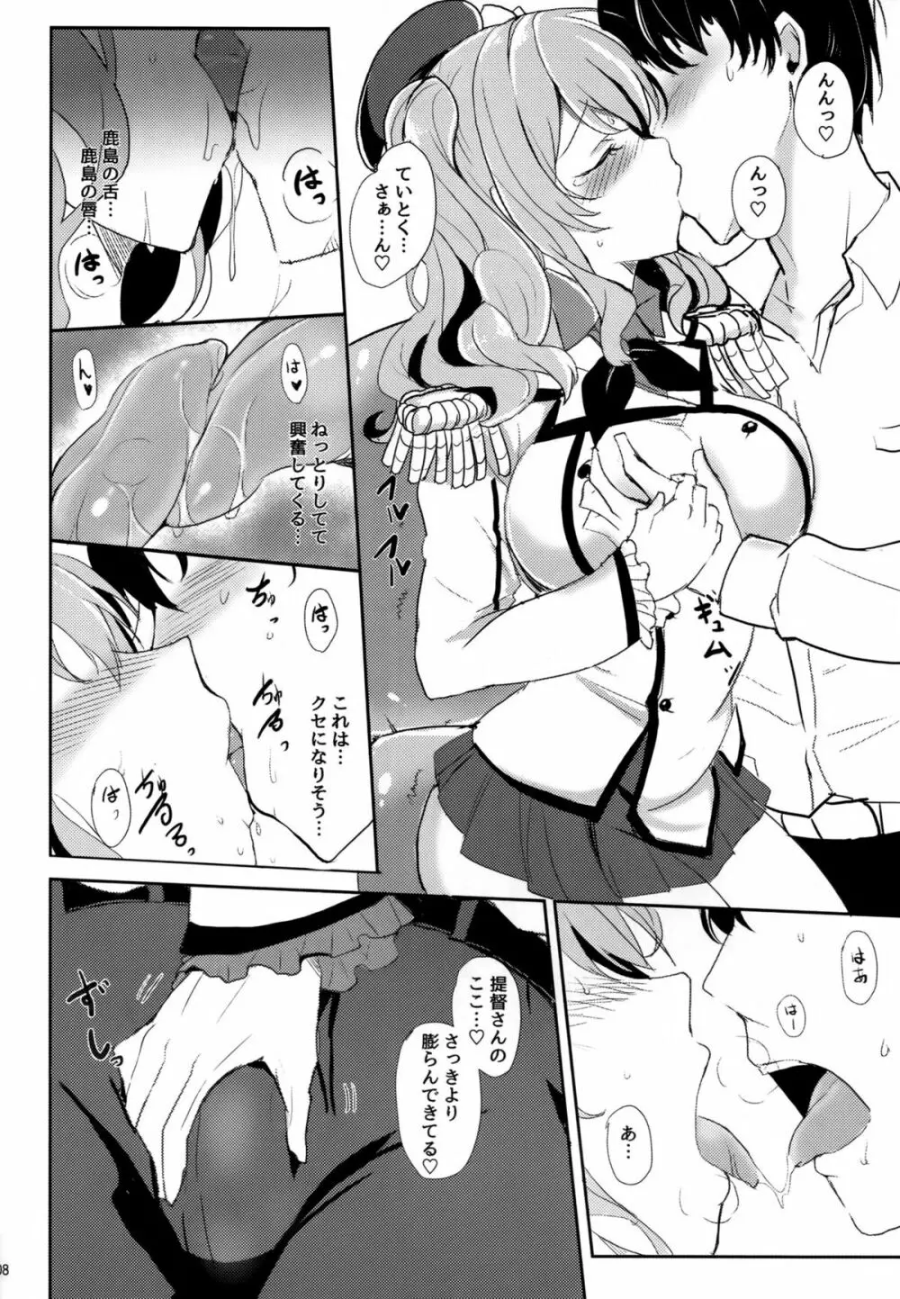 鹿島のだきごこち Page.7