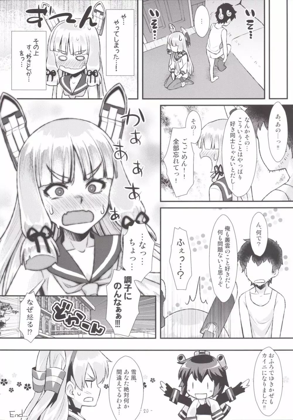 叢雲ちゃんのパンストhshs!! Page.11