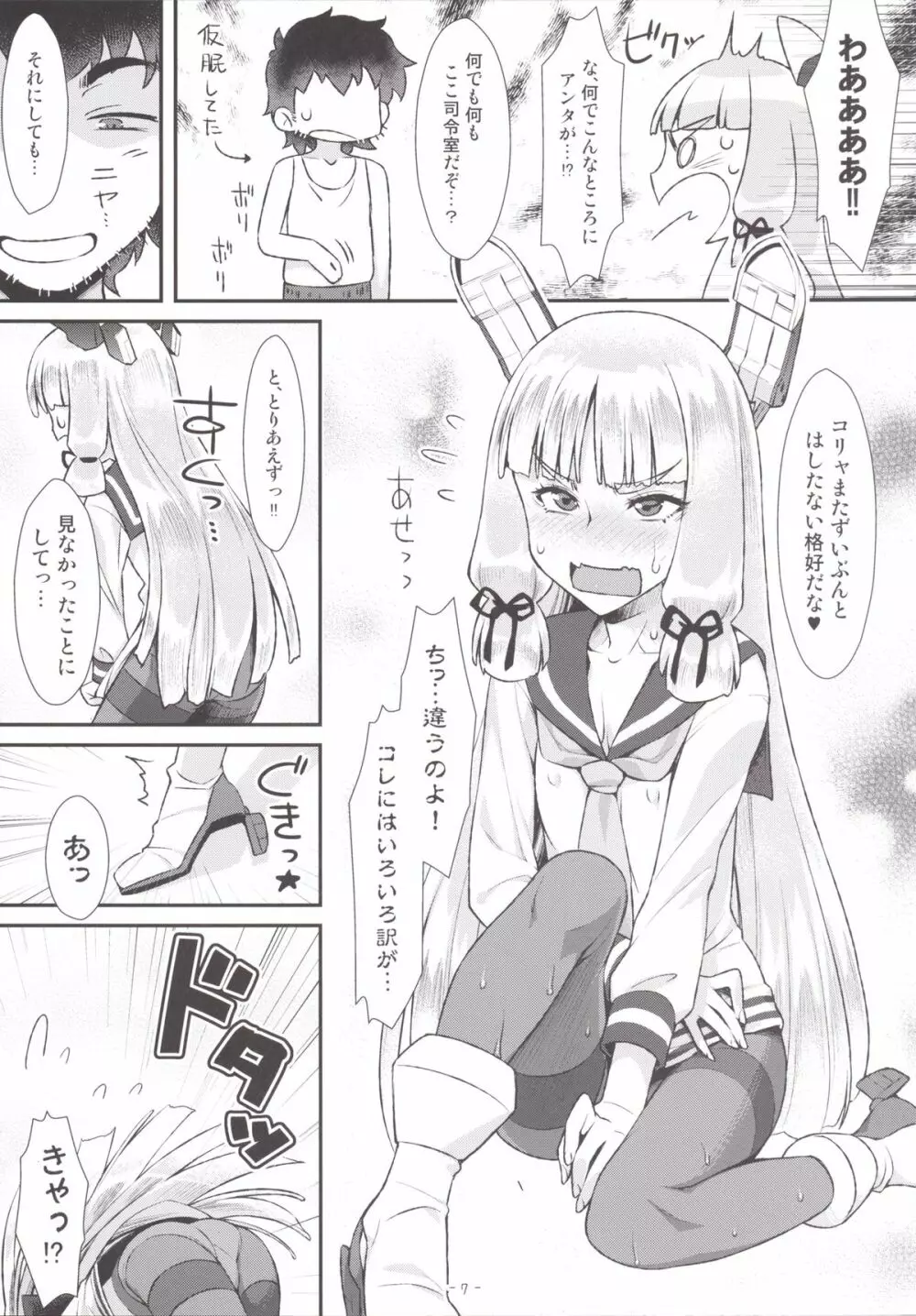 叢雲ちゃんのパンストhshs!! Page.19