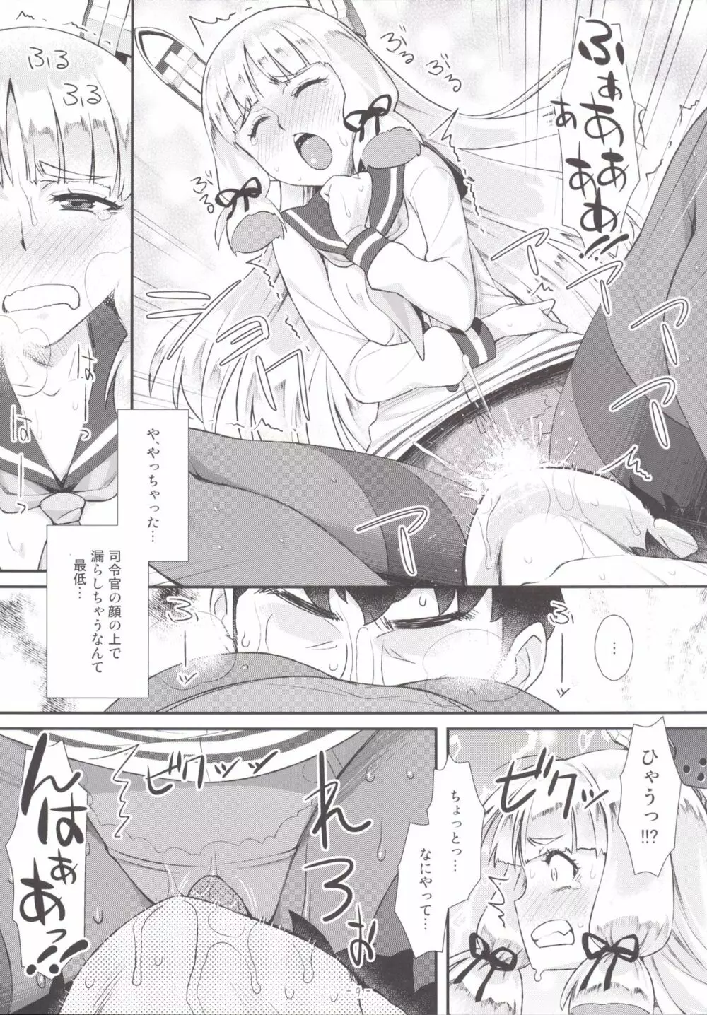 叢雲ちゃんのパンストhshs!! Page.21