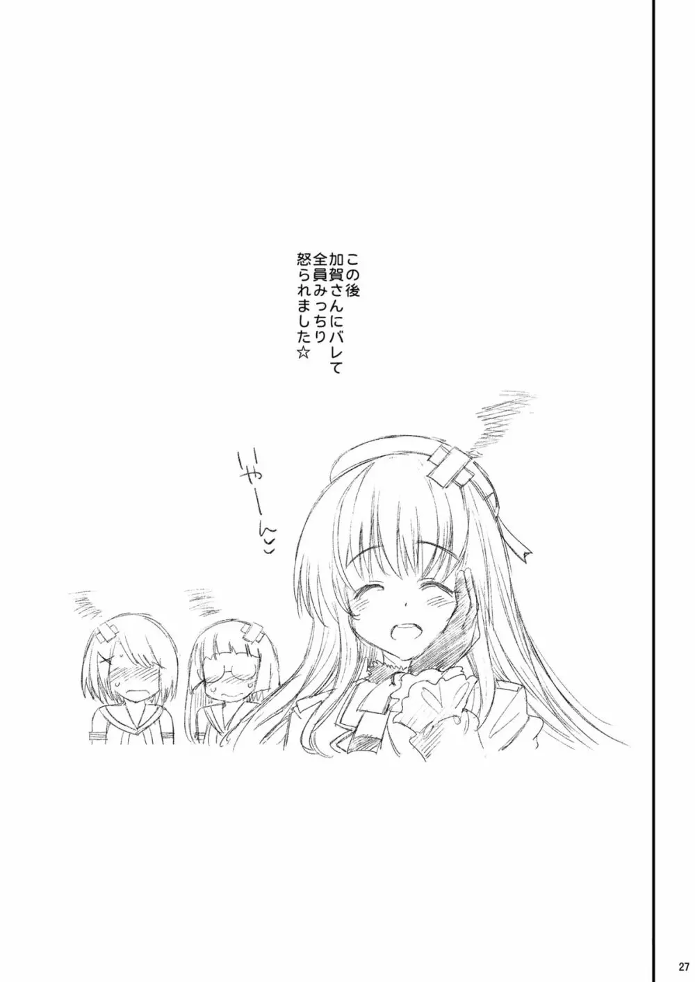 神乳愛宕 ビッチ乱交 Page.21