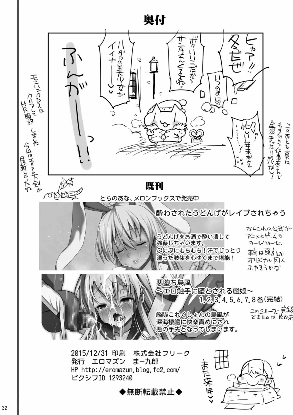 神乳愛宕 ビッチ乱交 Page.27