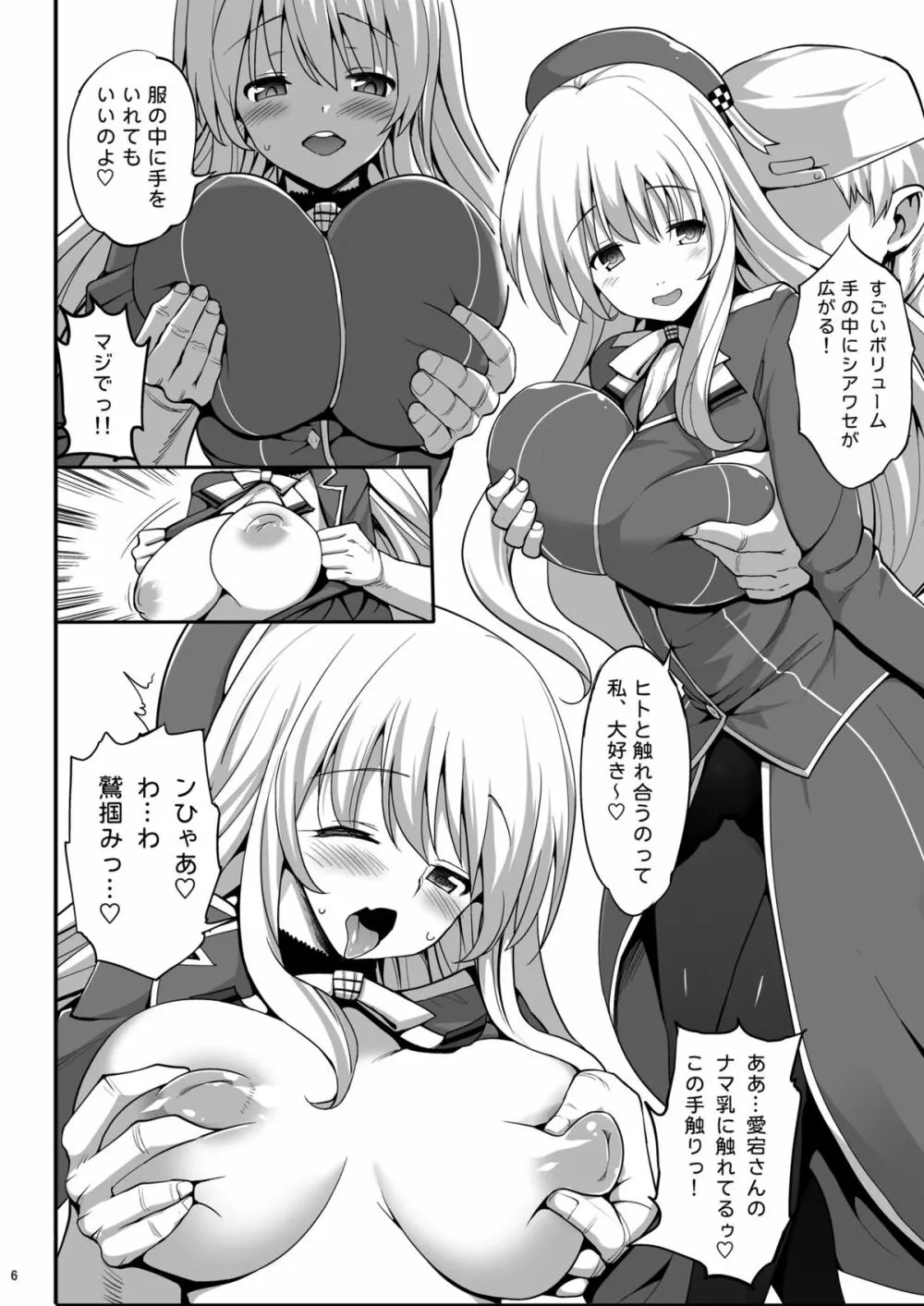 神乳愛宕 ビッチ乱交 Page.32