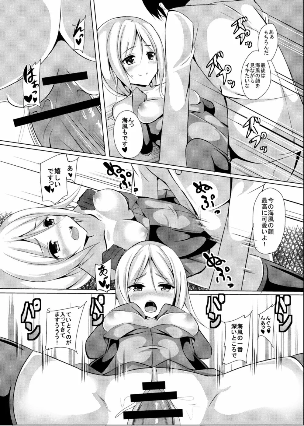 海風、頑張ります! Page.18