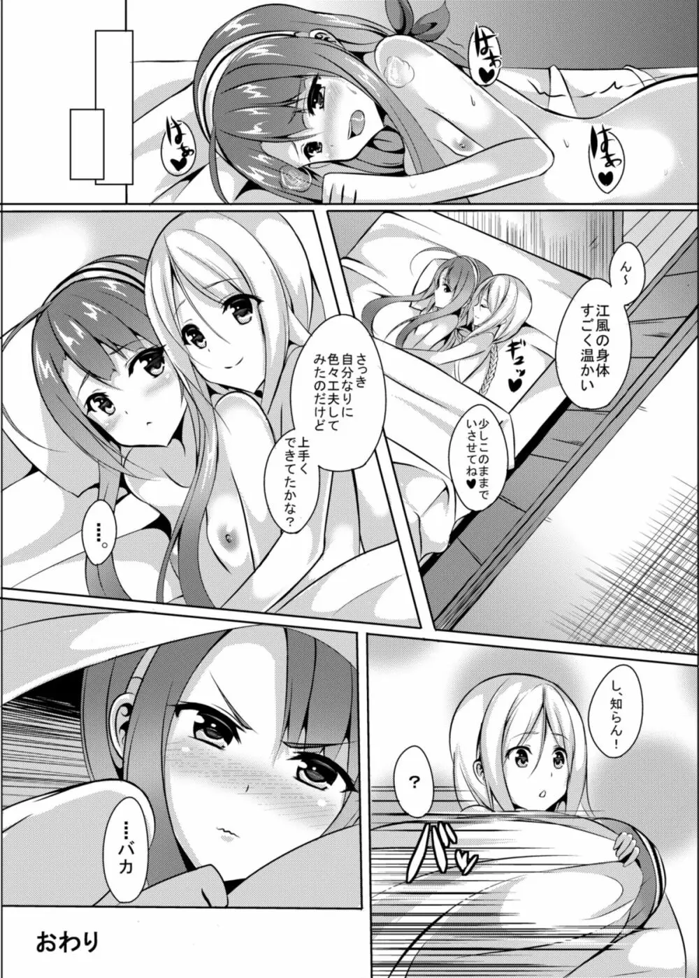 海風、頑張ります! Page.31