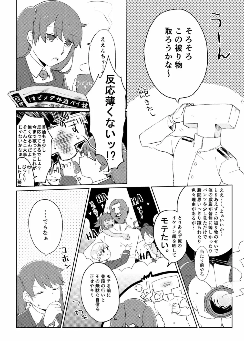 海風、頑張ります! Page.33