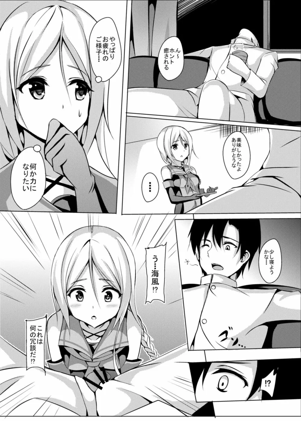 海風、頑張ります! Page.6