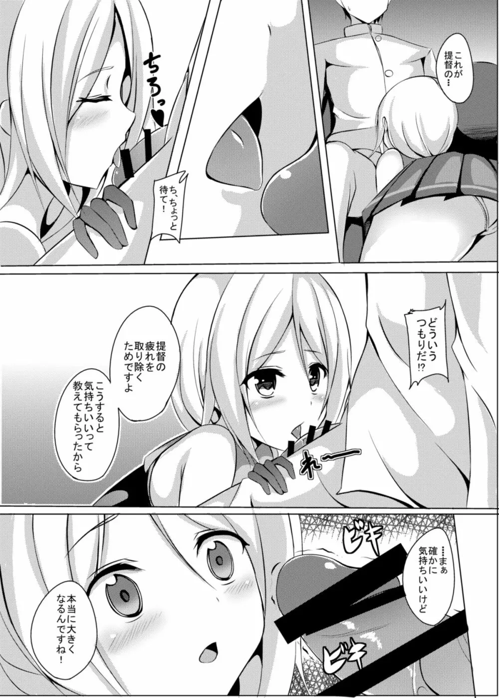 海風、頑張ります! Page.7