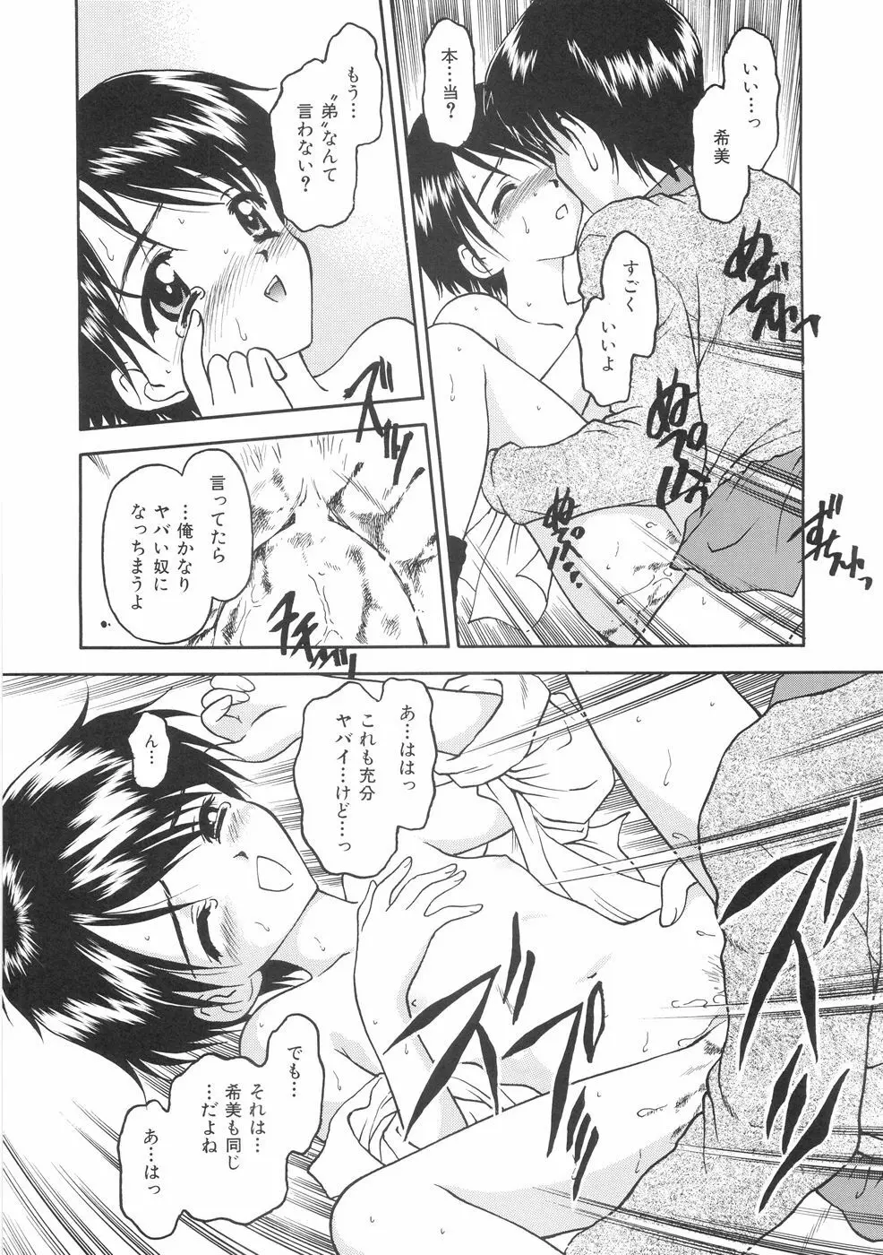 本当に大切なもの Page.100