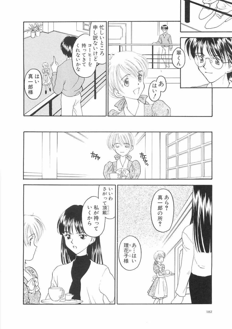 本当に大切なもの Page.106